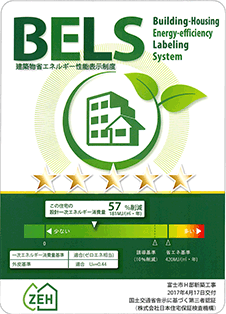 住宅版BELS