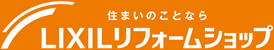 lixilリフォームショップ