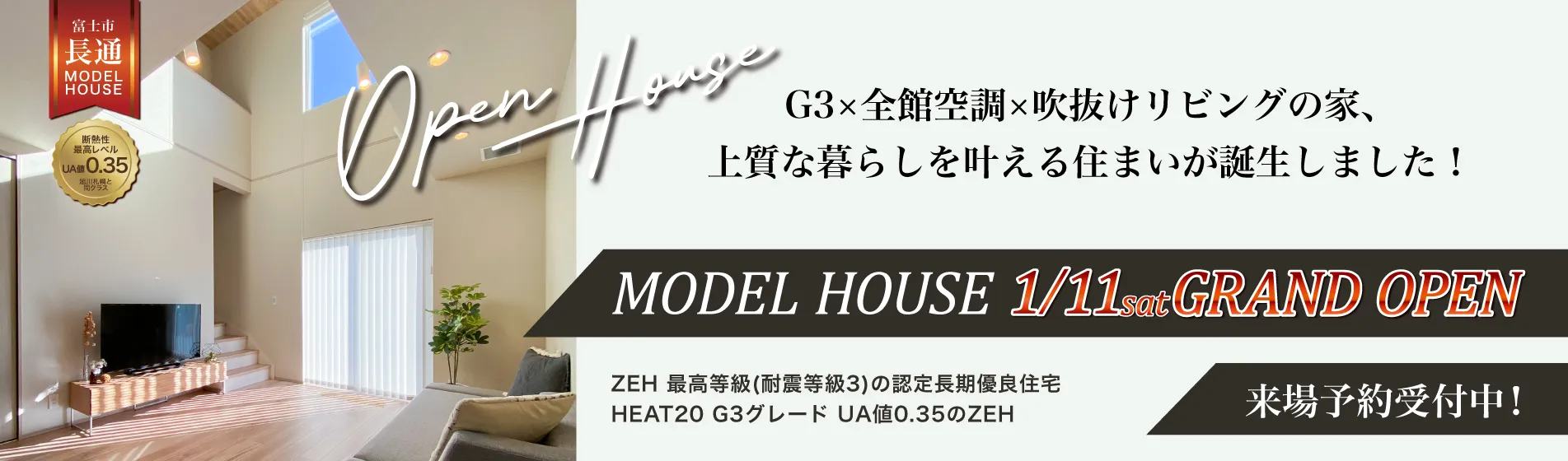 G3×全館空調×吹き抜けリビングの家