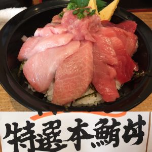 清水港みなみ鮪丼