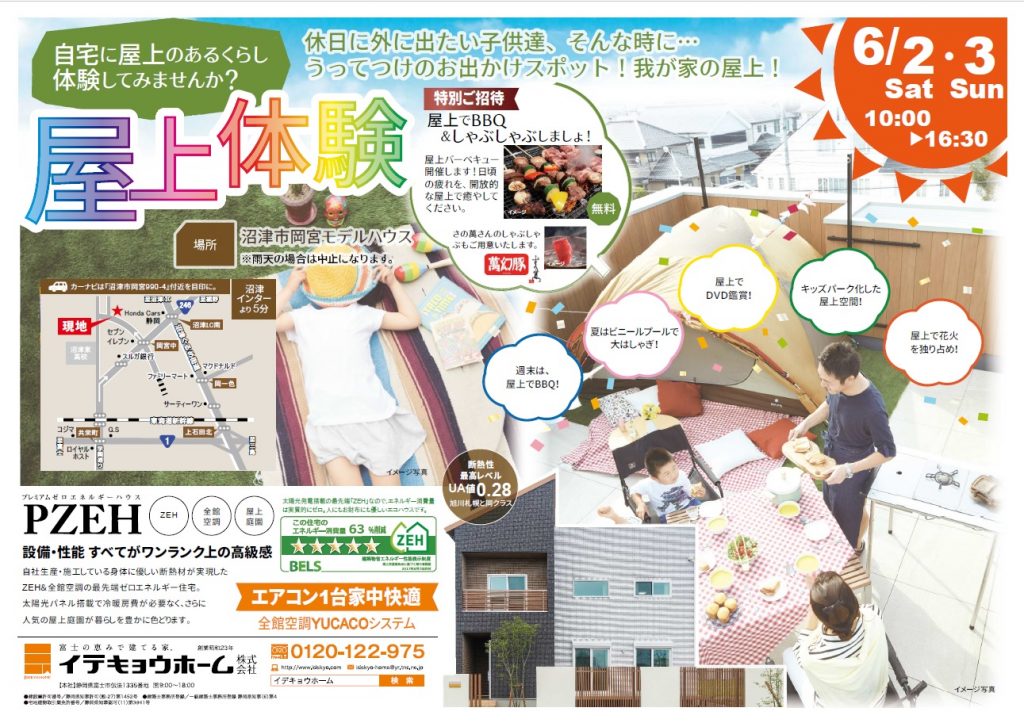 【開催終了】６月２日（土）・３日（日）は『BBQ＆しゃぶしゃぶ』屋上体験見学会を開催