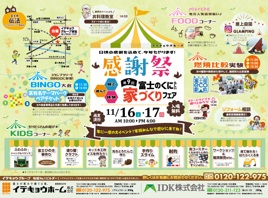 【開催終了】お客様感謝祭イベント「第９回富士のくにらしい家づくりフェア」