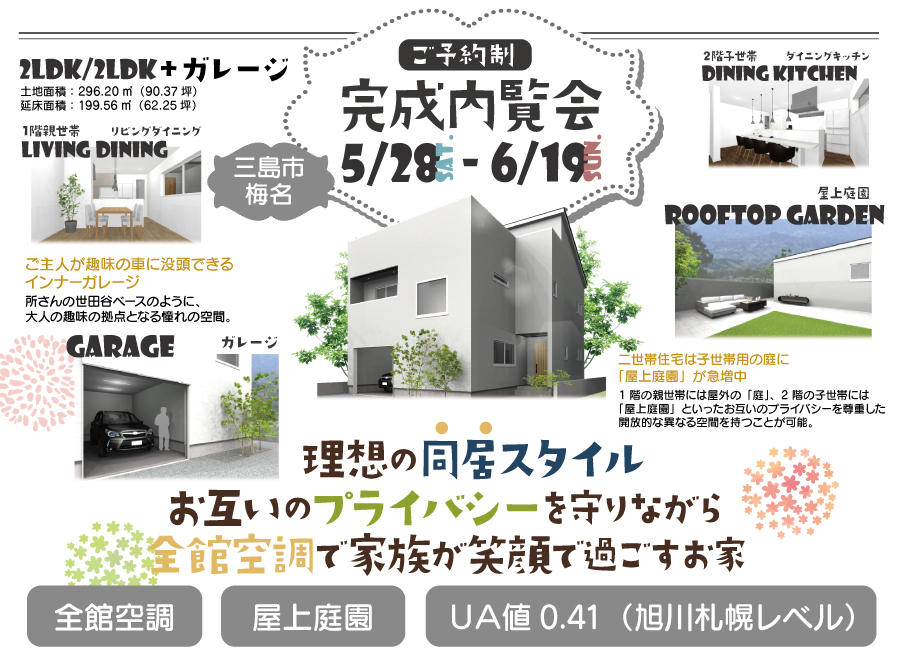 【公開終了】お互いのプライバシーを守りながら理想の同居スタイル＆全館空調で家族が笑顔で過ごすお家【完成内覧会】