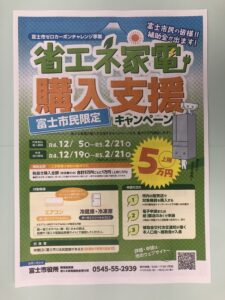 富士市民の皆様‼補助金が出ます‼