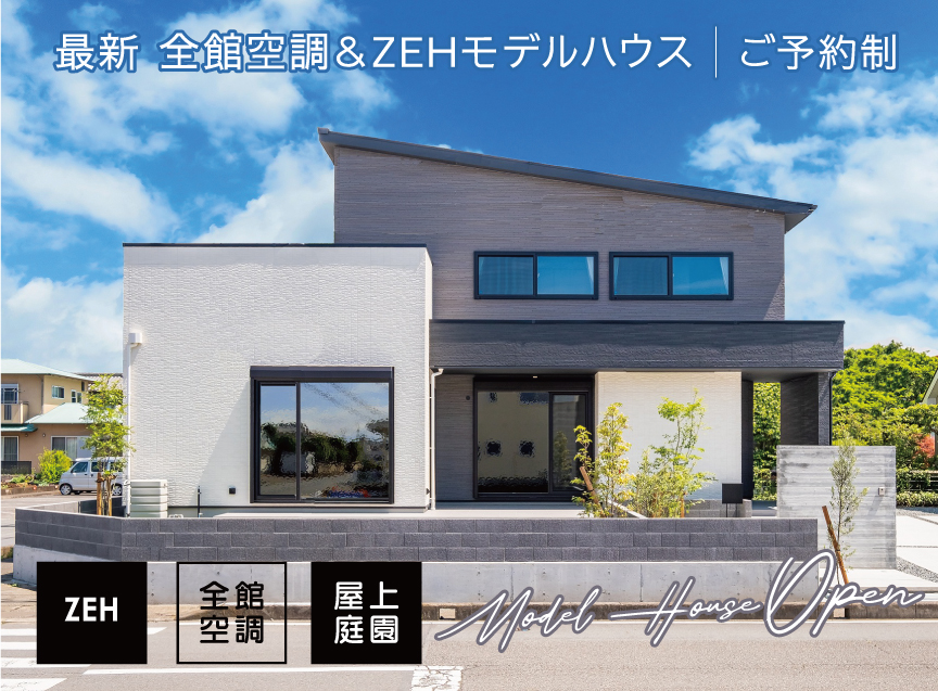 ❝マッハシステム省エネ大賞受賞❞【予約制フルスペックモデル公開】全館空調＆屋上庭園で豊かな暮らしを
