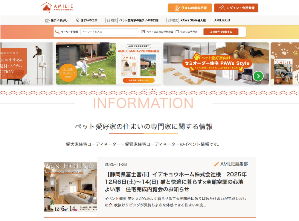 AMILIE「愛犬家住宅・愛猫家住宅」専門サイトで紹介されました｜猫と暮らす家 × 全館空調（富士宮市完成内覧会）