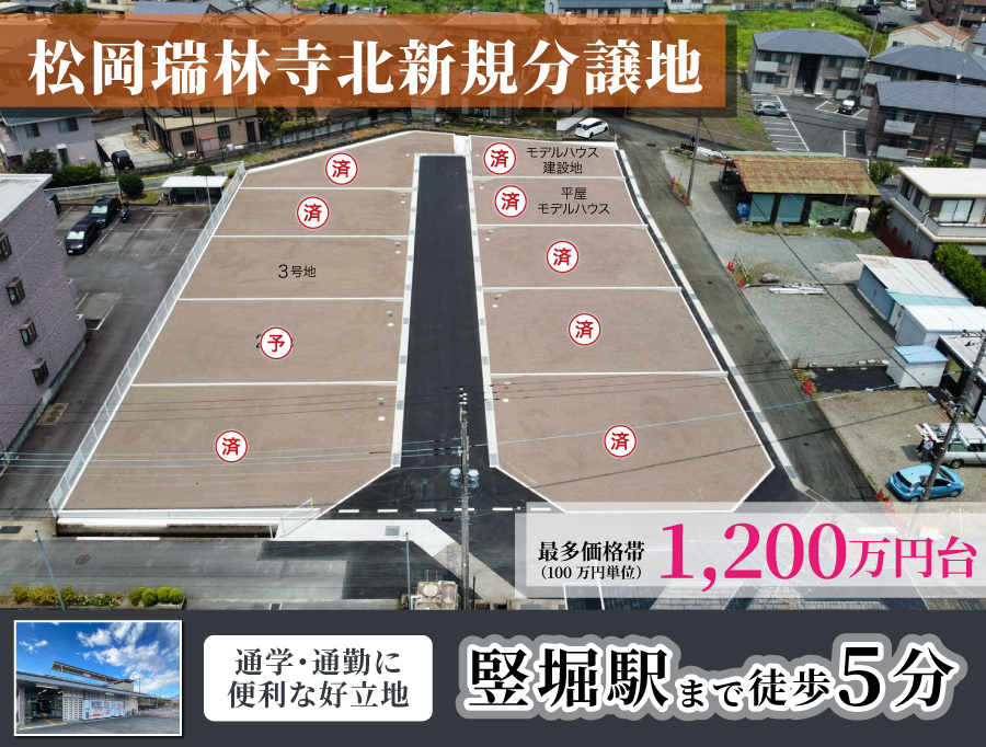 【あと1区画】駅チカ！竪堀駅徒歩５分＼富士市松岡新規分譲地／