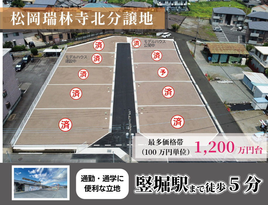 【ご予約御礼】駅チカ！竪堀駅徒歩５分＼富士市松岡新規分譲地／最後の１区画もご予約入りました