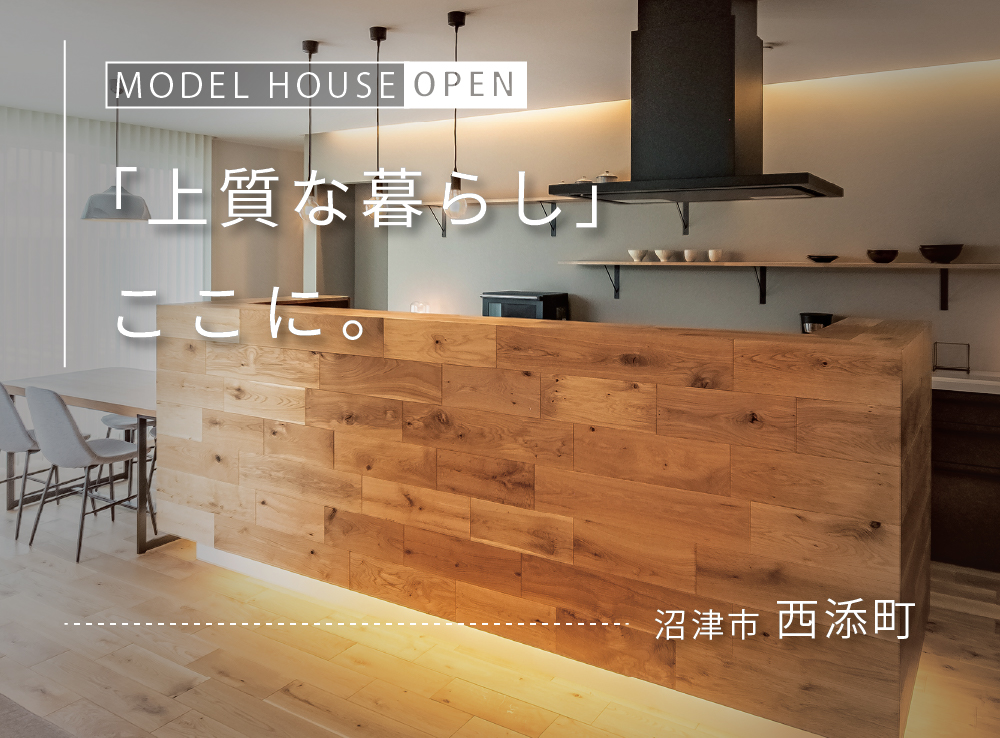 エアコンを感じさせない極上の快適空間！全館空調が叶える上質な暮らし体感会｜沼津市西添町