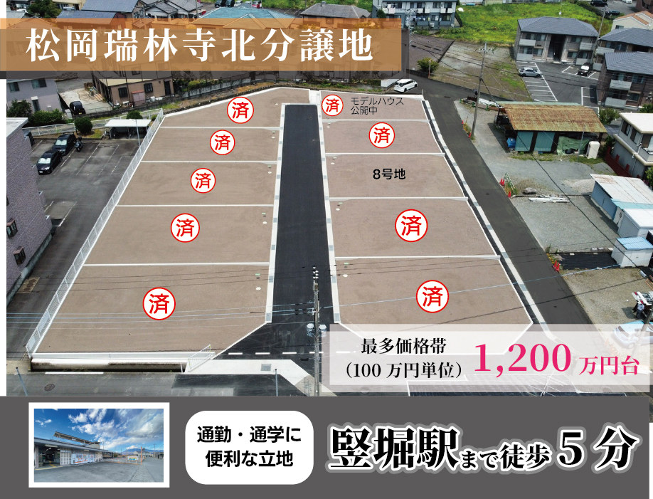 【残り1区画】駅チカ！竪堀駅徒歩５分＼富士市松岡新規分譲地／