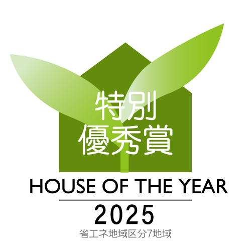 ハウス・オブ・ザ・イヤー2025 特別優秀賞受賞イデキョウホーム