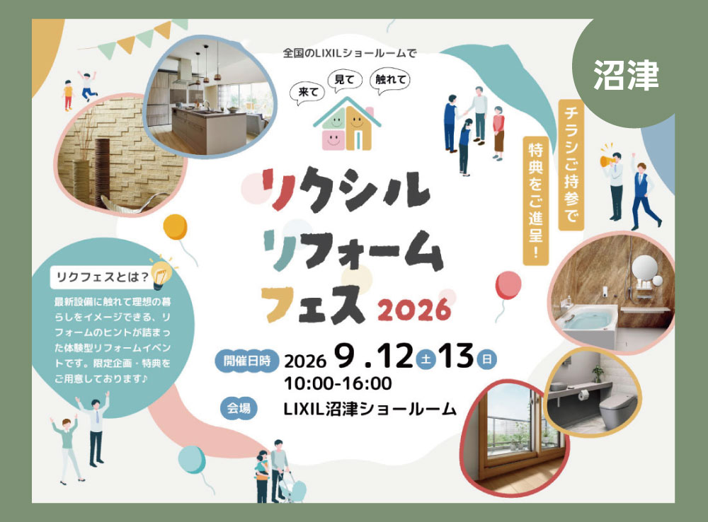 【沼津会場】リクフェス2026｜9/12・13
