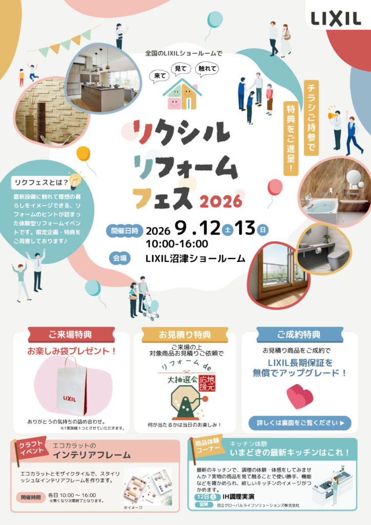 リクフェス2026沼津