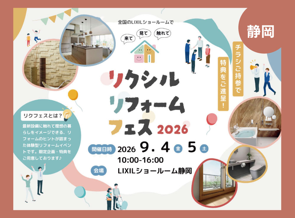【静岡会場】リクフェス2026｜9/4・5
