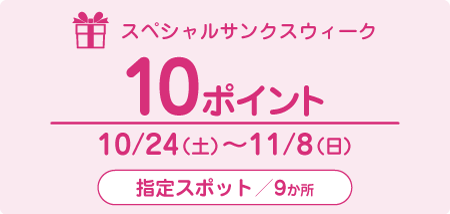 富士市デジタルスタンプラリー「お誕生日カウントダウンキャンペーン」のご案内